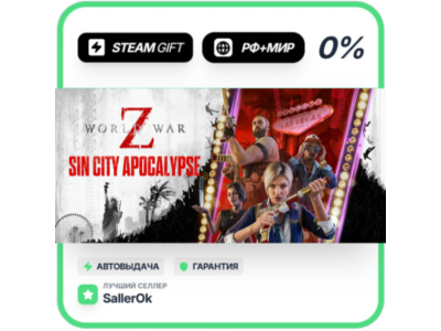 World War Z: Aftermath • РФ + МИР • АВТО
