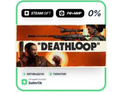 DEATHLOOP • РФ + МИР • АВТО