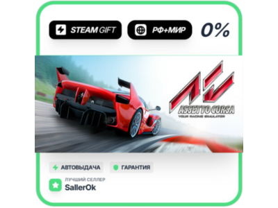 Assetto Corsa • RU + WORLD • AUTO