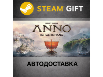 Anno 117: Pax Romana Россия + МИР