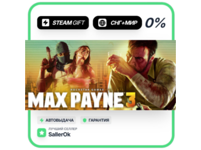 Max Payne 3 • СНГ + МИР • АВТО