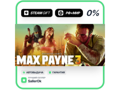 Max Payne Complete Pack • РФ + МИР • АВТО