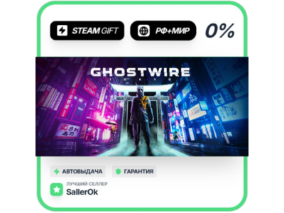 Ghostwire: Tokyo • РФ + МИР • АВТО
