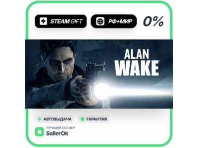 Alan Wake • РФ + МИР • АВТО