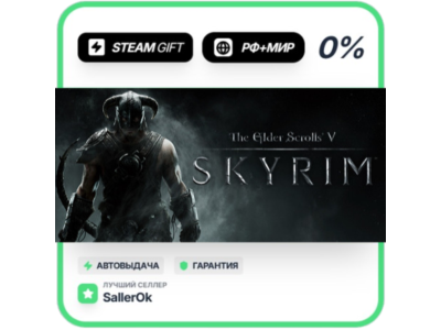 The Elder Scrolls V: Skyrim • РФ + МИР • АВТО