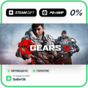 Gears 5 Game of the Year Edition • РФ + МИР • АВТО