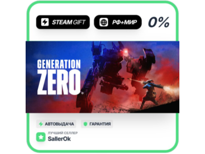 Generation Zero® • РФ + МИР • АВТО