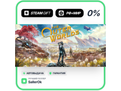 The Outer Worlds • РФ + МИР • АВТО