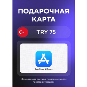 АВТО Apple Wallet Code 75-1500 TRY | TR voucherCode