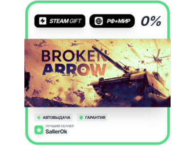 Broken Arrow • RU + WORLD • AUTO
