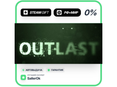 Outlast • RU + WORLD • AUTO