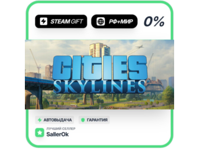 Cities: Skylines • РФ + МИР • АВТО