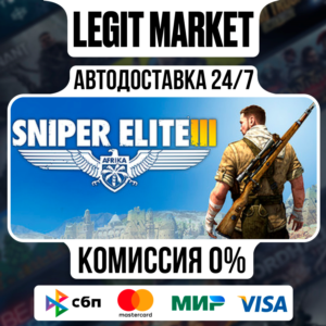 Sniper Elite 3 / Steam AUTO / РУ+МИР