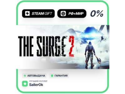 The Surge 2 • РФ + МИР • АВТО