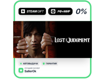 Lost Judgment • РФ + МИР • АВТО