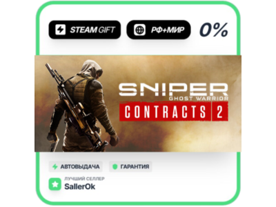 Sniper Ghost Warrior Contracts 2 • РФ + МИР • АВТО