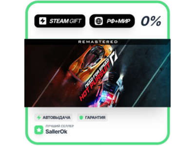 Need for Speed™ Hot Pursuit Rem. • РФ + МИР • АВТО