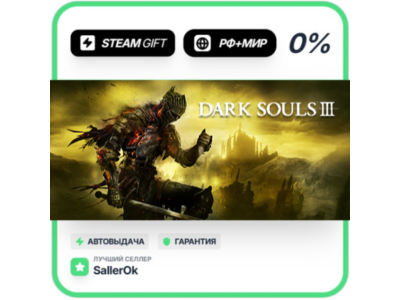 DARK SOULS III • РФ + МИР • АВТО