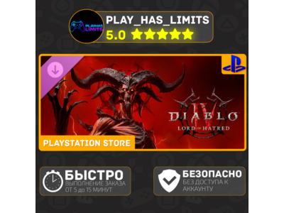 🎮Diablo® IV: Lord of Hatred PS 4/5 Украина/Турция