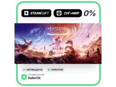 Horizon Forbidden West™ Complete • CIS + WORLD • AUTO