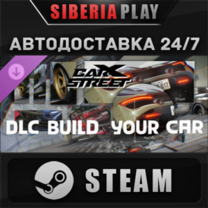 CarX Street - Build Your Car DLC STEAM RU/KZ/UA/CIS