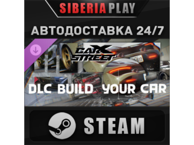 CarX Street - Build Your Car DLC STEAM RU/KZ/UA/СНГ