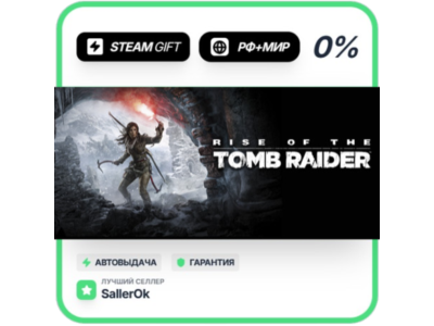 Rise of the Tomb Raider - Standard • РФ + МИР • АВТО