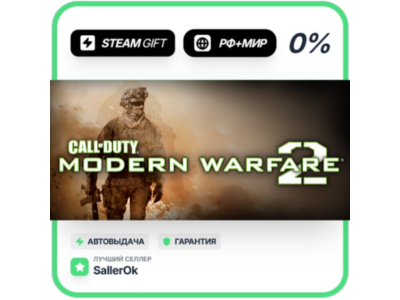 Call of Duty: Modern Warfare 2 (ROW) • РФ + МИР • АВТО