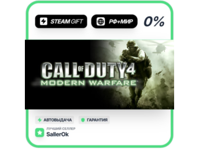 Call of Duty 4: Modern Warfare • РФ + МИР • АВТО