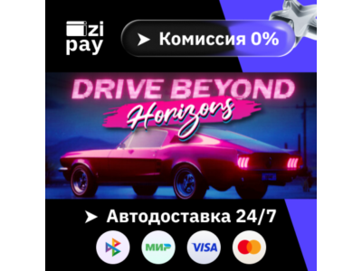 Drive Beyond Horizons гифт авто РФ+МИР