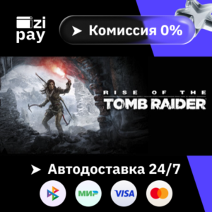 Rise of the Tomb Raider Standard Ed гифт авто РФ+МИР