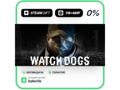 Watch_Dogs • РФ + МИР • АВТО