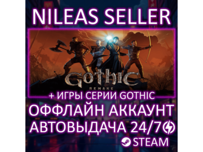 Gothic 1 Remake + 1 Classic, 2(II), 3, Fatekeeper | Без очереди | Steam | Оффлайн