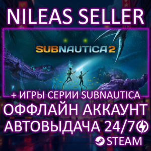Subnautica 2 + Subnautica, Subnautica: Below Zero | 3 части | Steam | Оффлайн