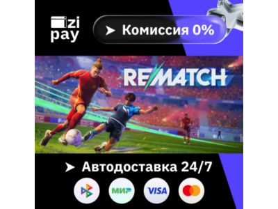 REMATCH - Pro Edition гифт авто РФ+МИР