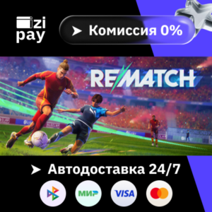 REMATCH гифт авто РФ+МИР