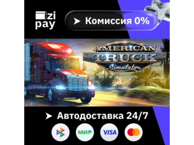 American Truck Simulator гифт авто РФ+МИР