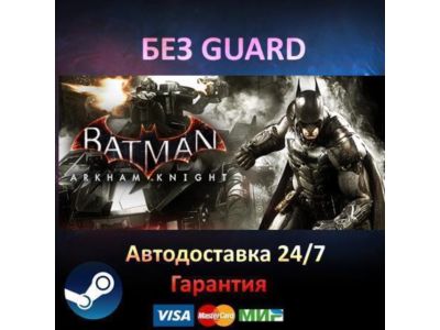 Batman: Arkham Knight + 9 DLC - Steam БЕЗ GUARD