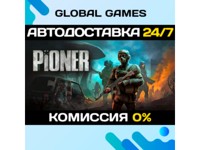 PIONER STEAM GIFT 🚀АВТОДОСТАВКА