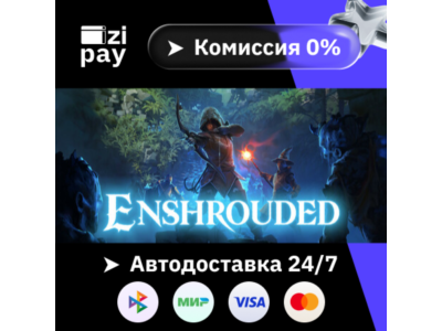 Enshrouded гифт авто РФ+МИР