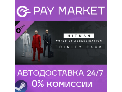 ⚡️HITMAN 3 - Trinity Pack| АВТОДОСТАВКА [RU Steam Gift]