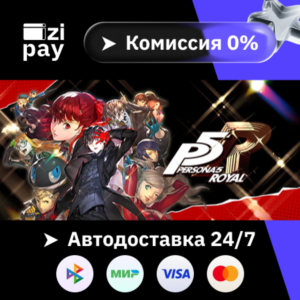 Persona 5 Royal гифт авто РФ+МИР