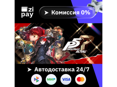 Persona 5 Royal гифт авто РФ+МИР