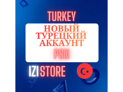 ✅ Новый Турецкий аккаунт | PlayStation PSN ТУРЦИЯ ✅