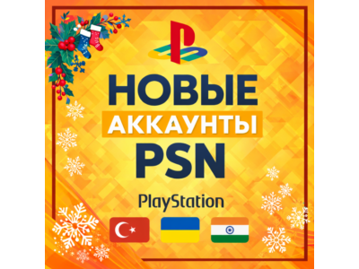 ☑️ Аккаунт PSN | Турция/Украина/Индия ☑️