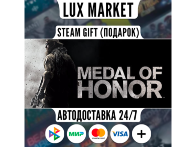 Medal of Honor /МИР/АВТО