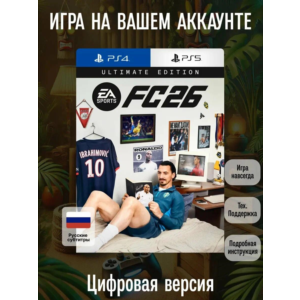 ⚽ Аренда аккаунта FC 26 Ultimate Edition для PS4 / PS5