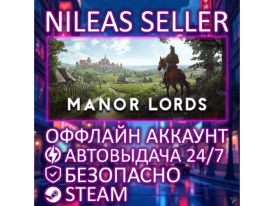 MANOR LORDS | STEAM | ОФФЛАЙН