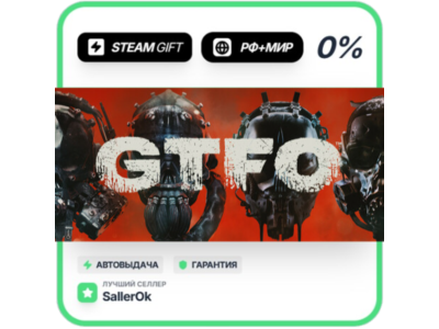 GTFO • РФ + МИР • АВТО