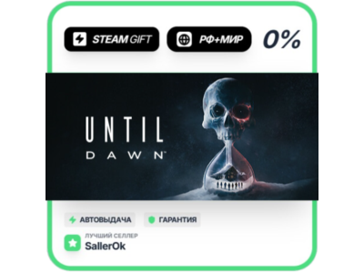 Until Dawn™ • РФ + МИР • АВТО
